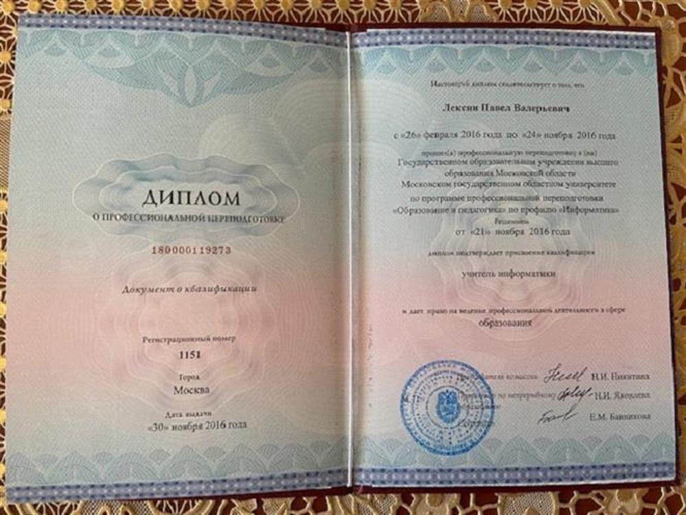 Диплом переподготовки