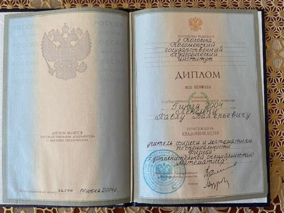 Диплом КГПИ
