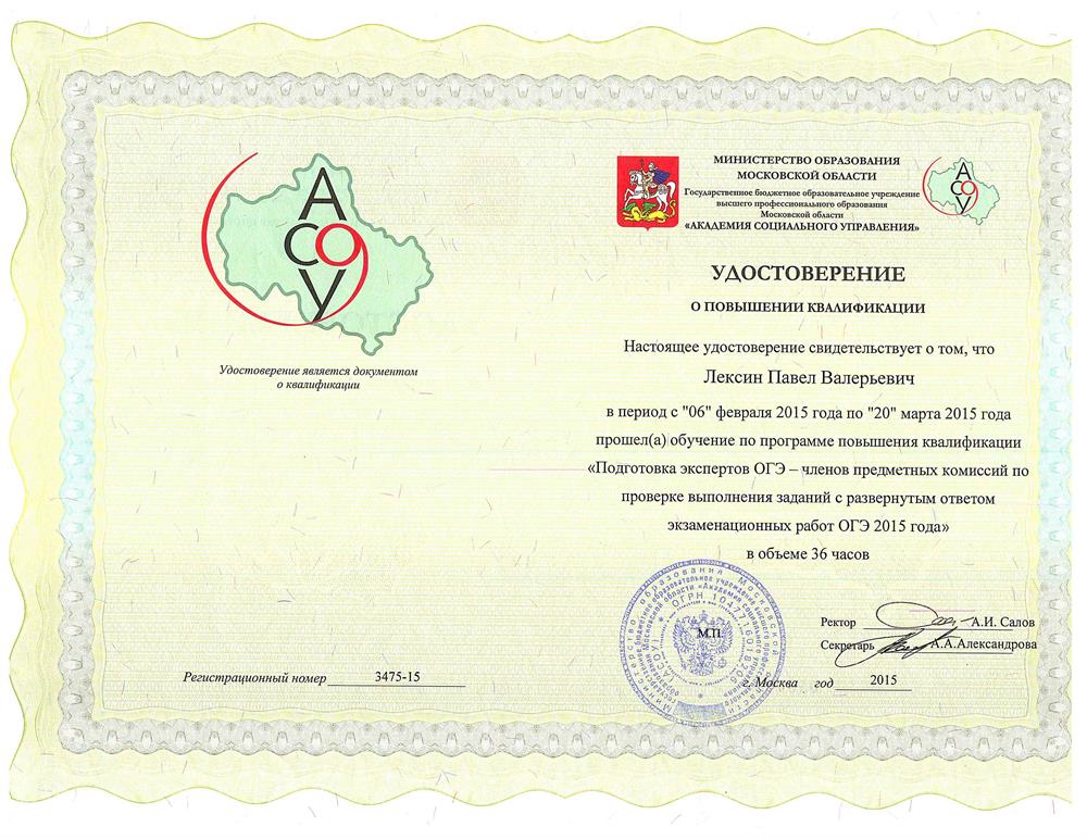 Удостоверение. Эксперт ОГЭ