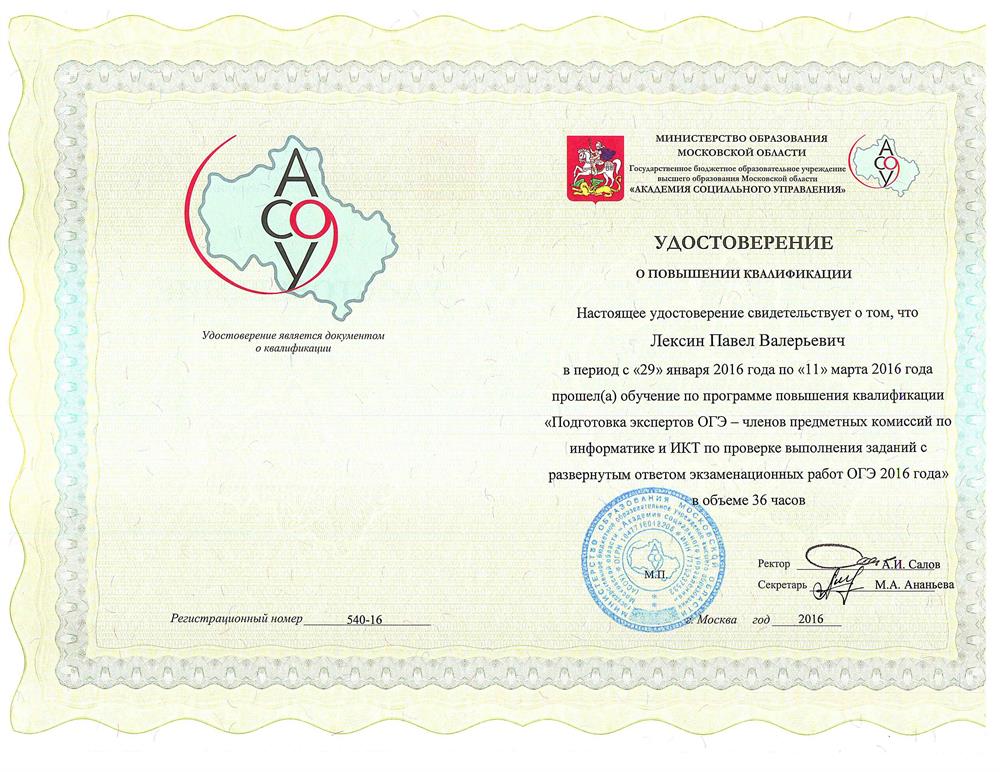 Удостоверение. Эксперт ОГЭ