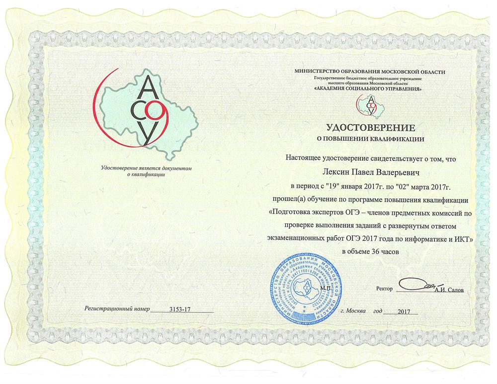 Удостоверение. Эксперт ОГЭ