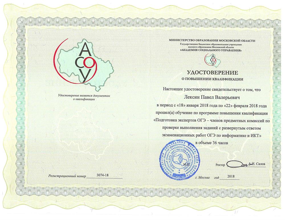 Удостоверение. Эксперт ОГЭ