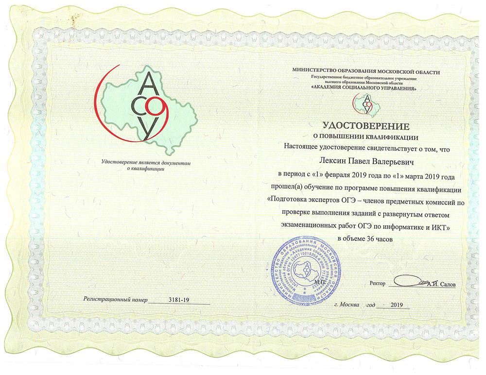 Удостоверение. Эксперт ОГЭ