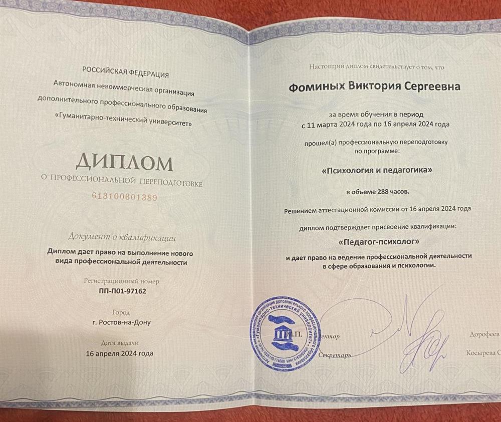 Диплом 