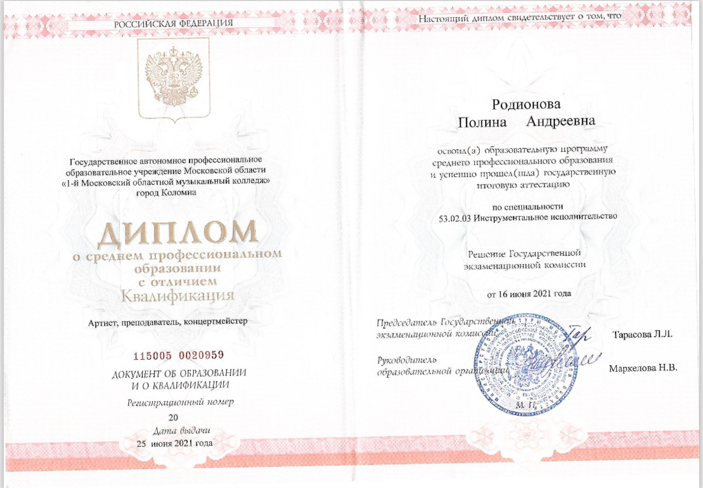 Диплом о среднем профессиональном образовании с отличием