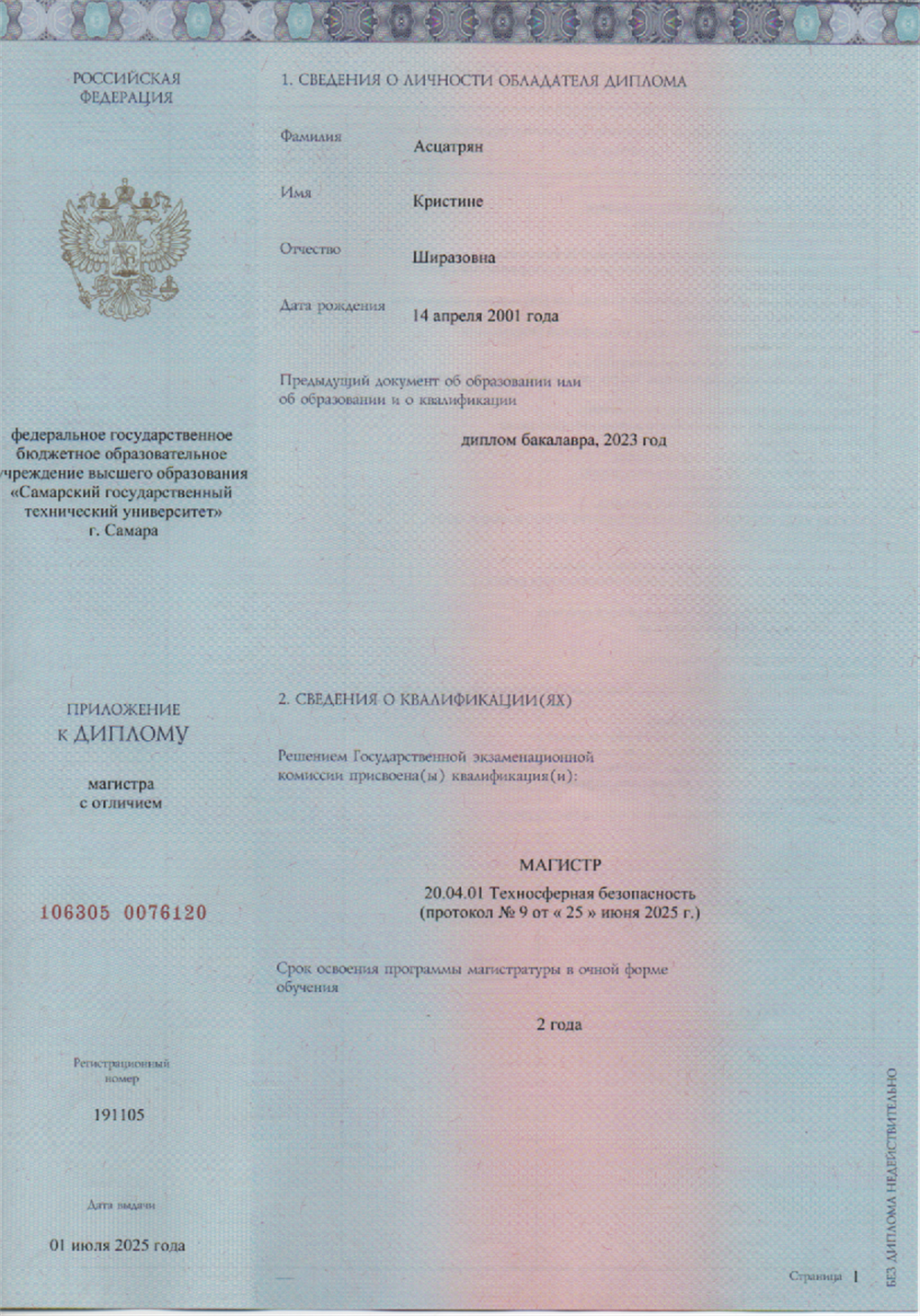 Диплом магистра