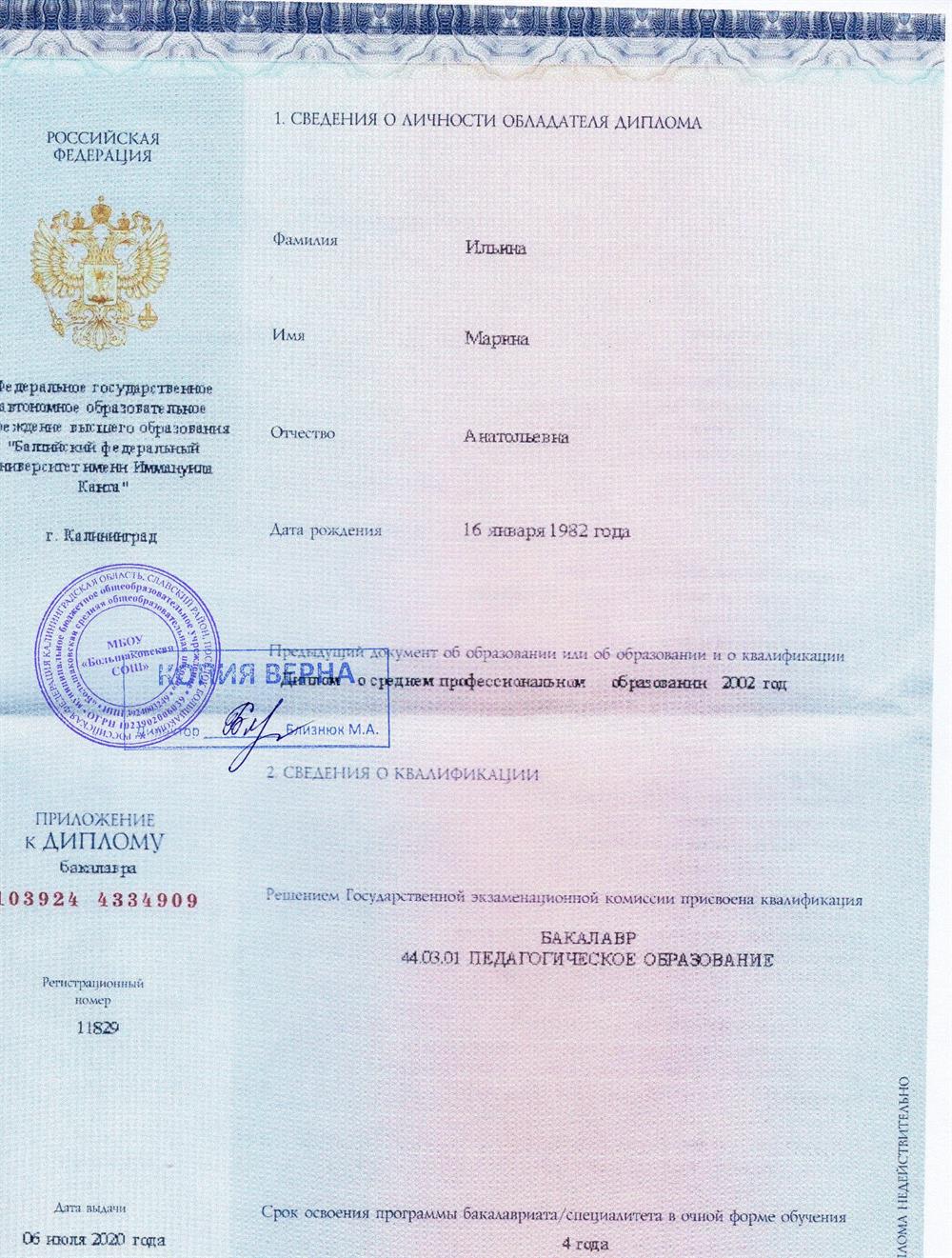 Диплом об образовании