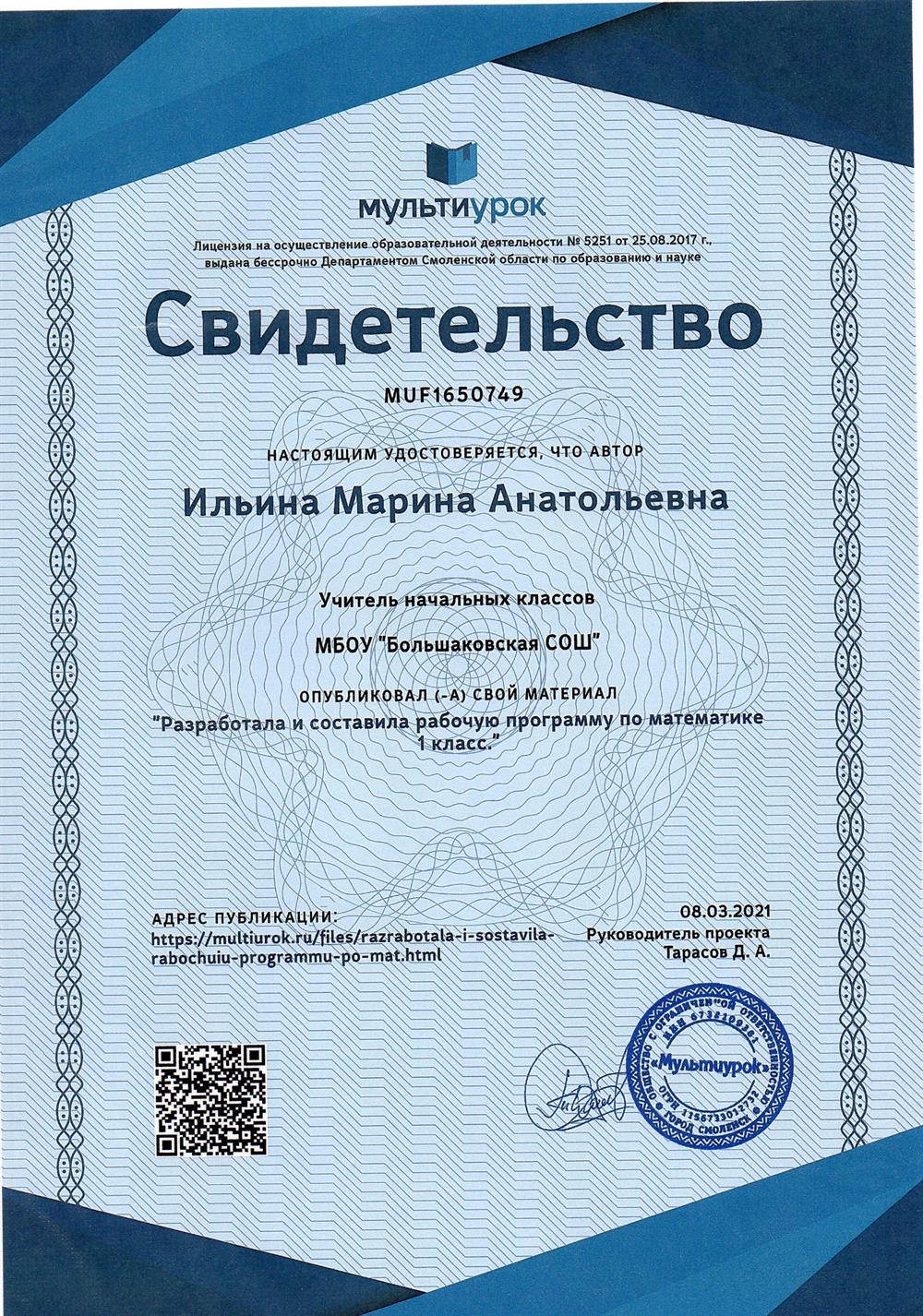 Свидетельство