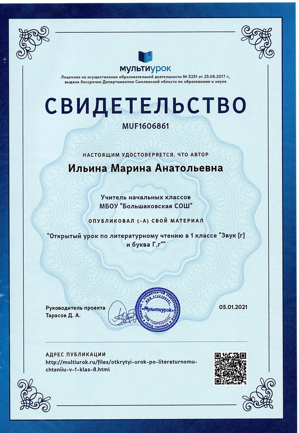Свидетельство
