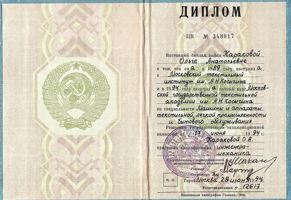 Диплом