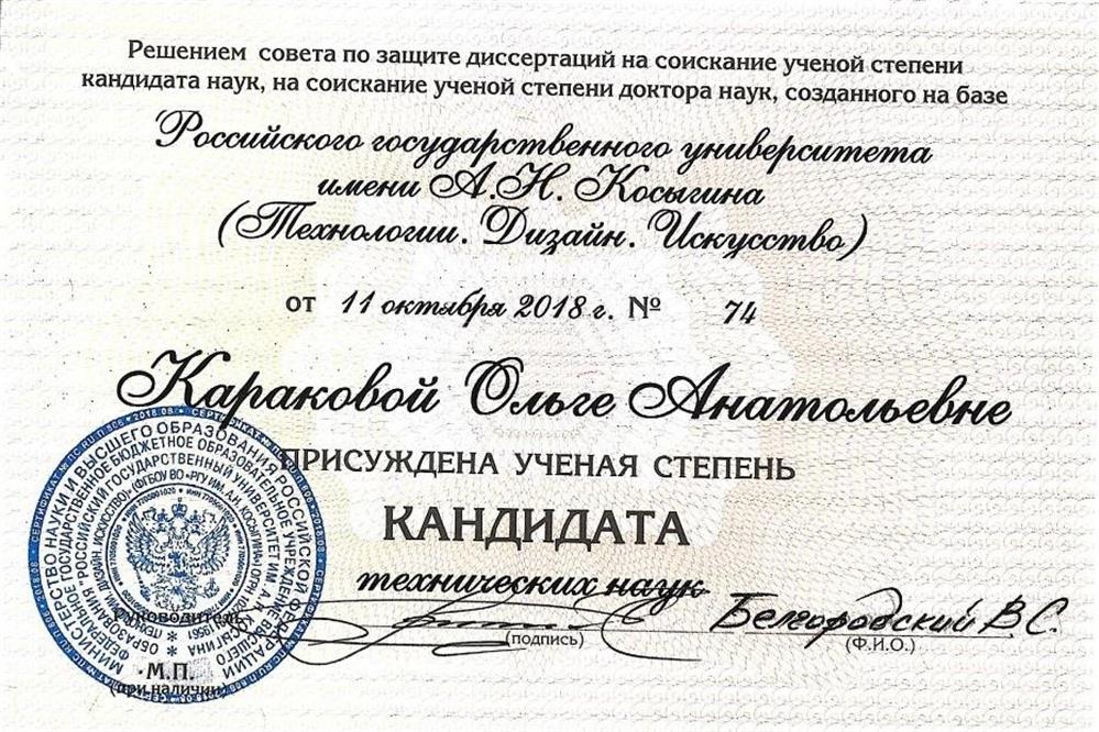 Удостоверение