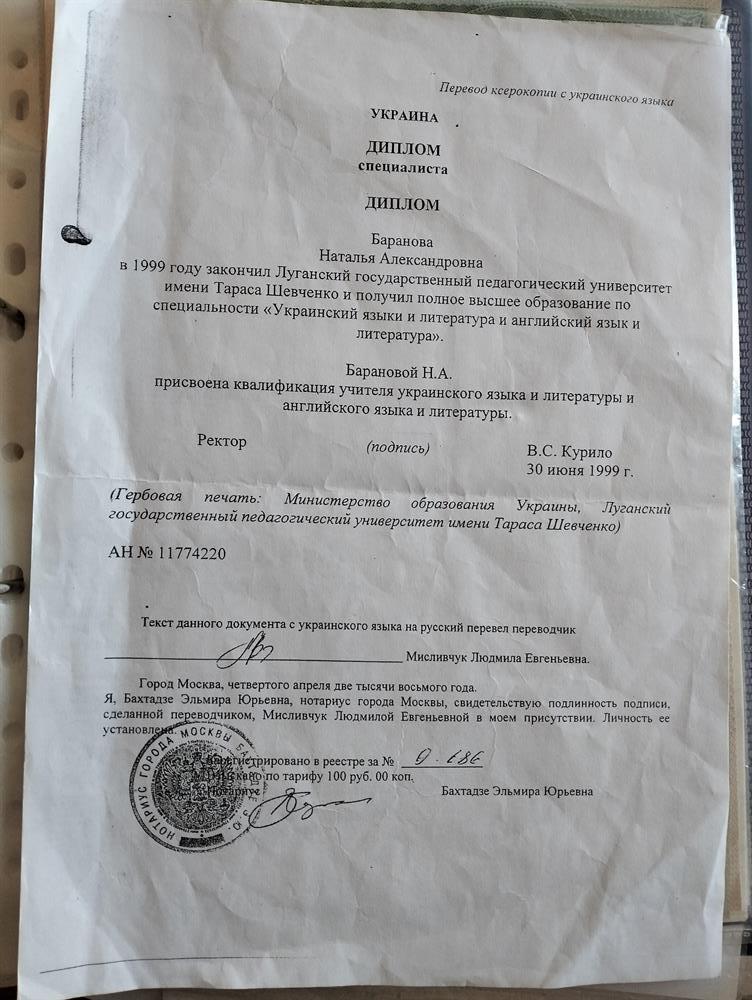 Перевод диплома