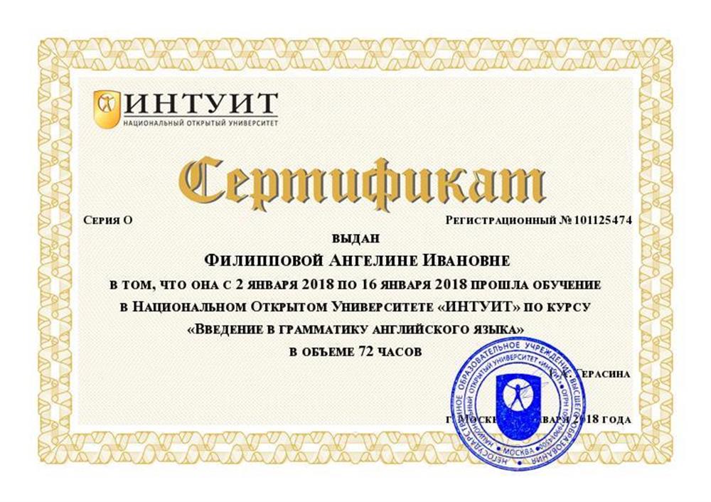 Сертификат английский язык