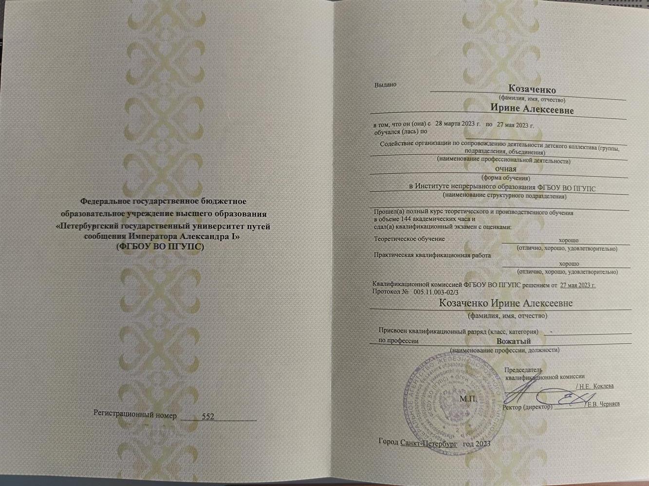 Свидетельство о профессии рабочего, должности служащего