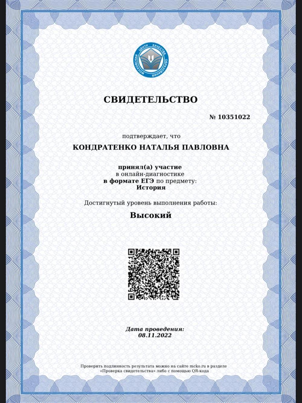 Сертификат МЦКО