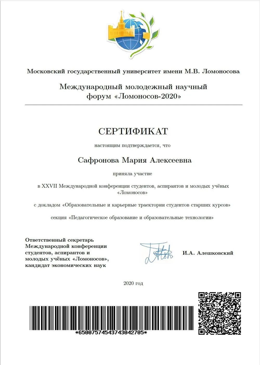 Сертификат