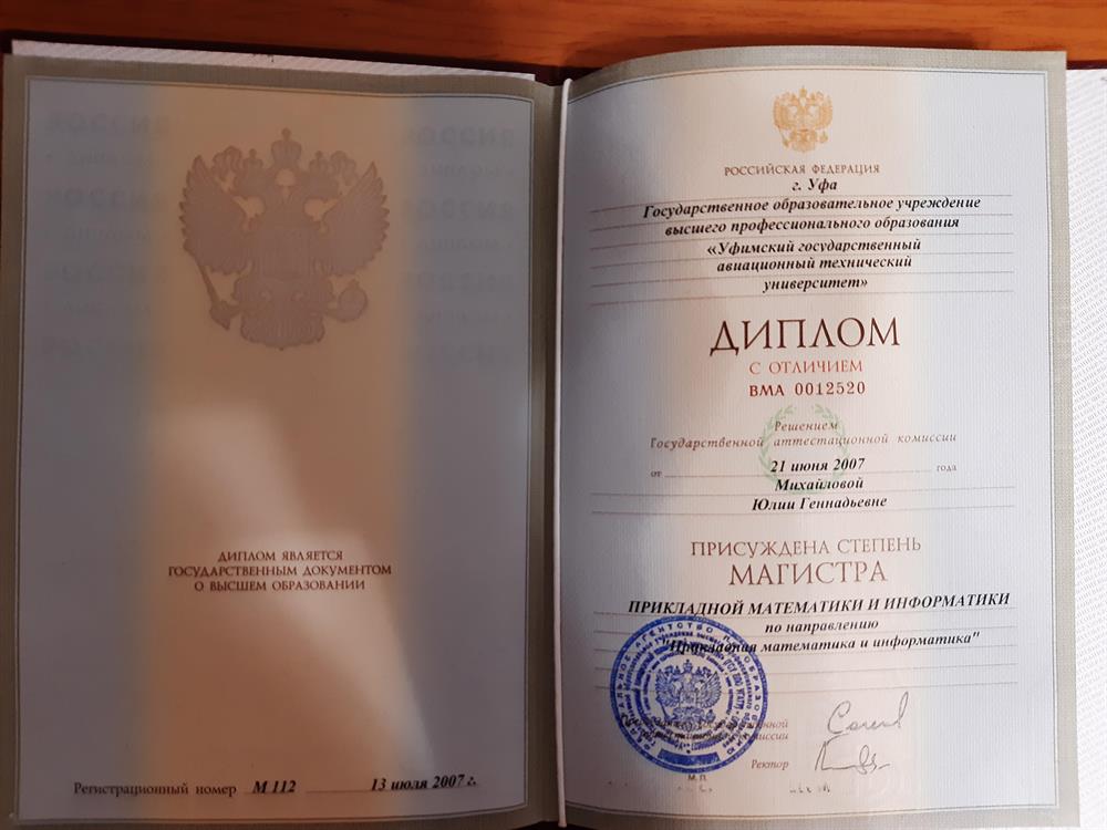 Диплом магистра с отличием