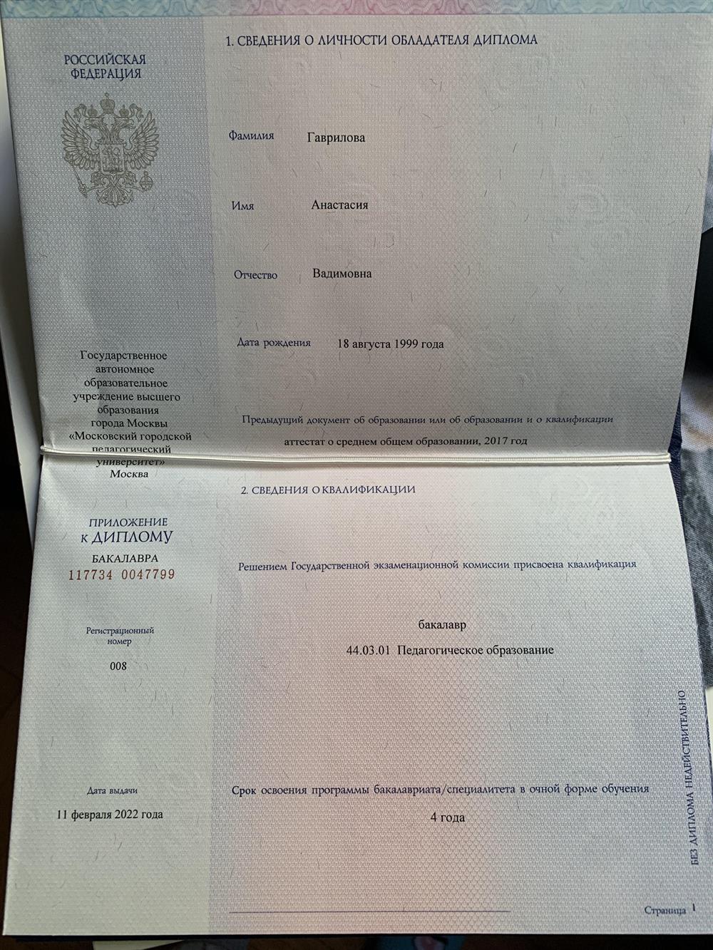 Диплом о высшем образовании 