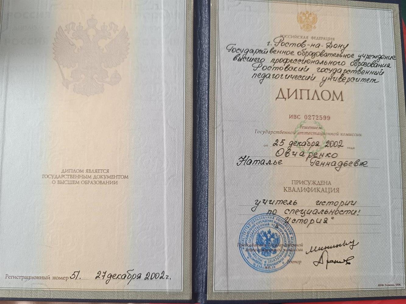 Диплом