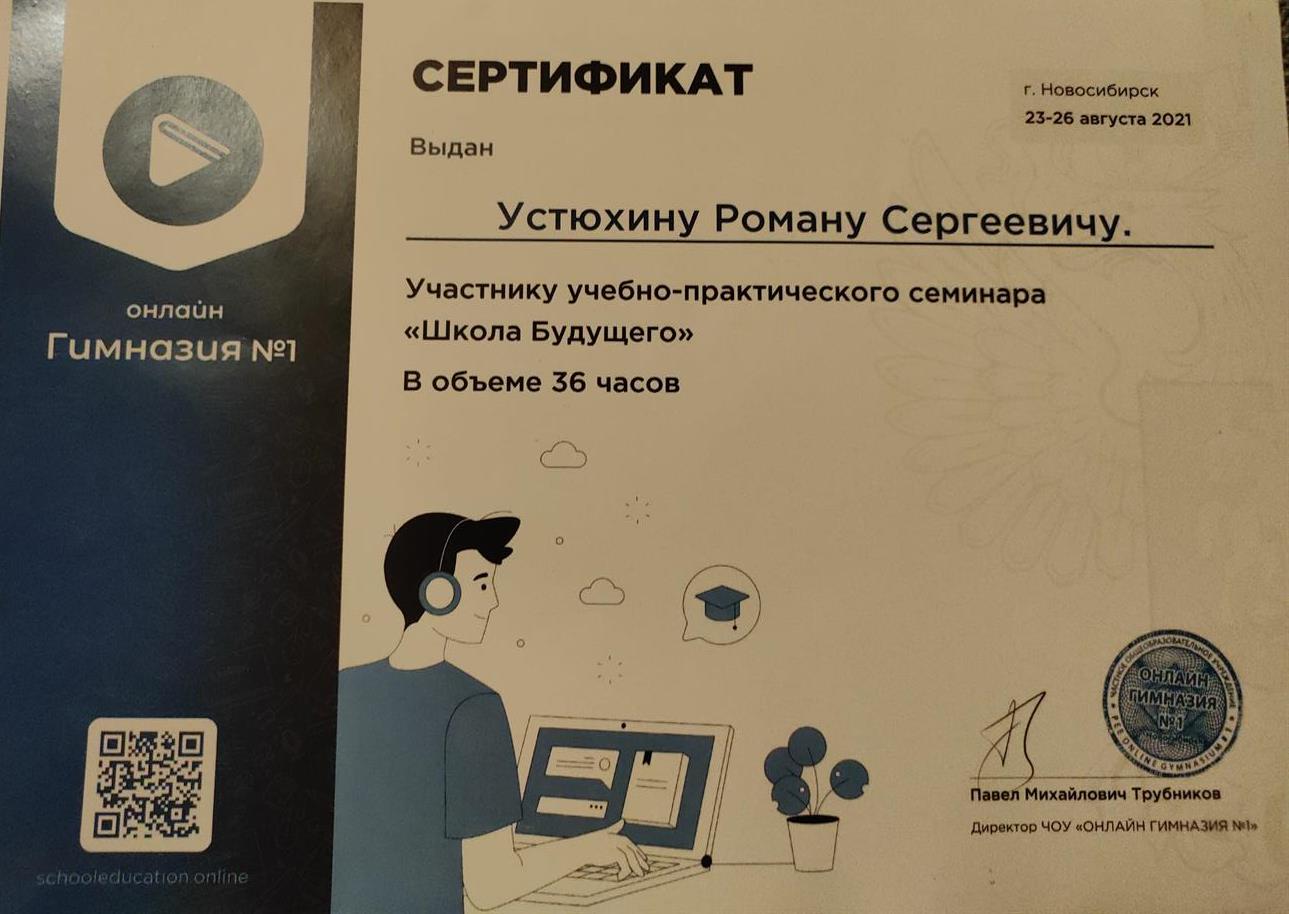 Сертификат о повышении квалификации