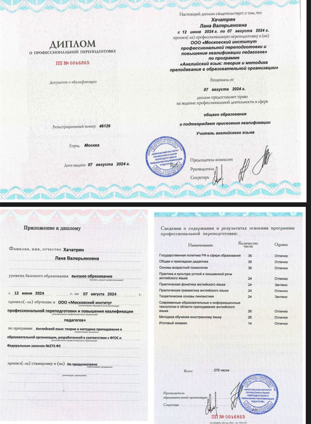 Диплом. Преподаватель английского языка в образовательной организации 