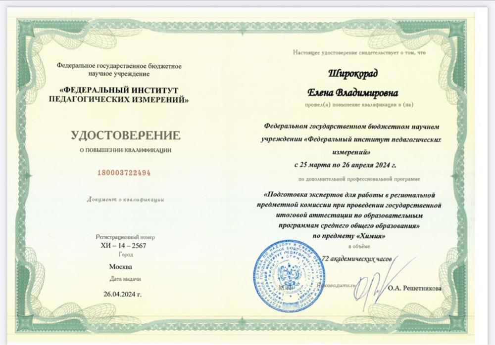 Удостоверение эксперта ЕГЭ 