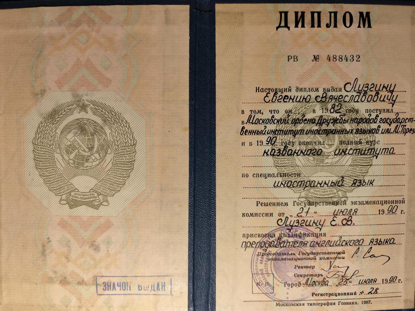 Диплом