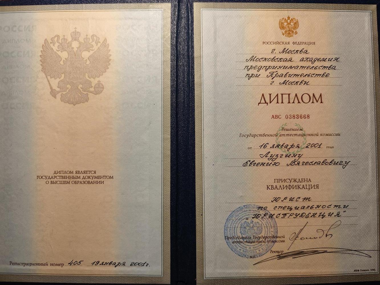 Диплом 