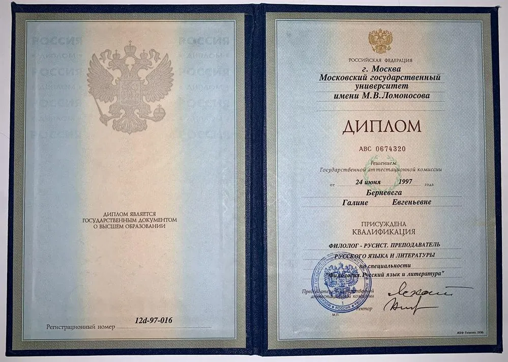 Диплом МГУ