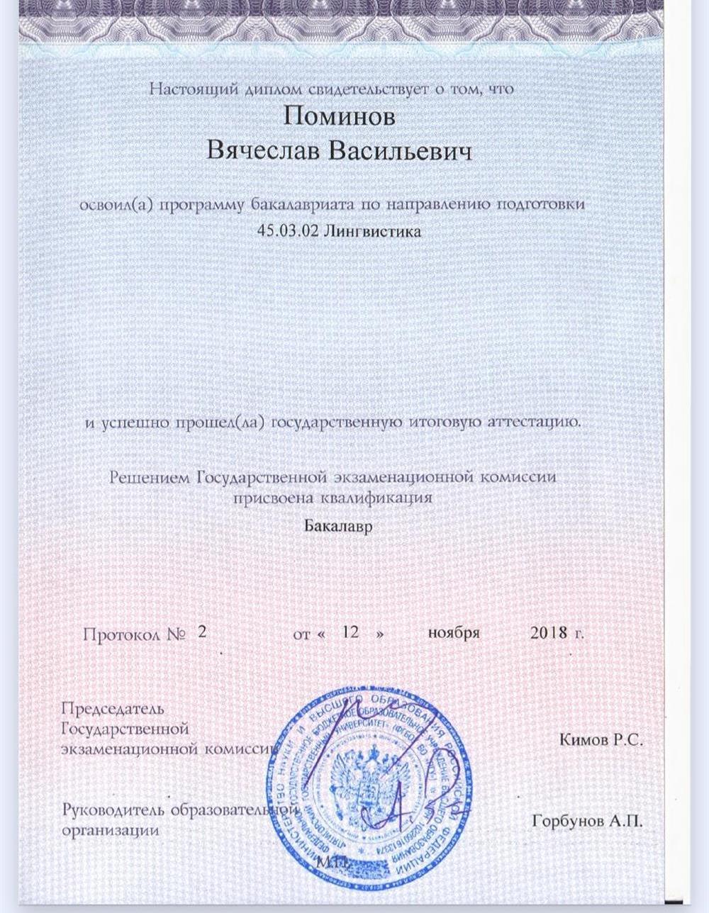 Диплом об окончании Пятигорского государственного университета 