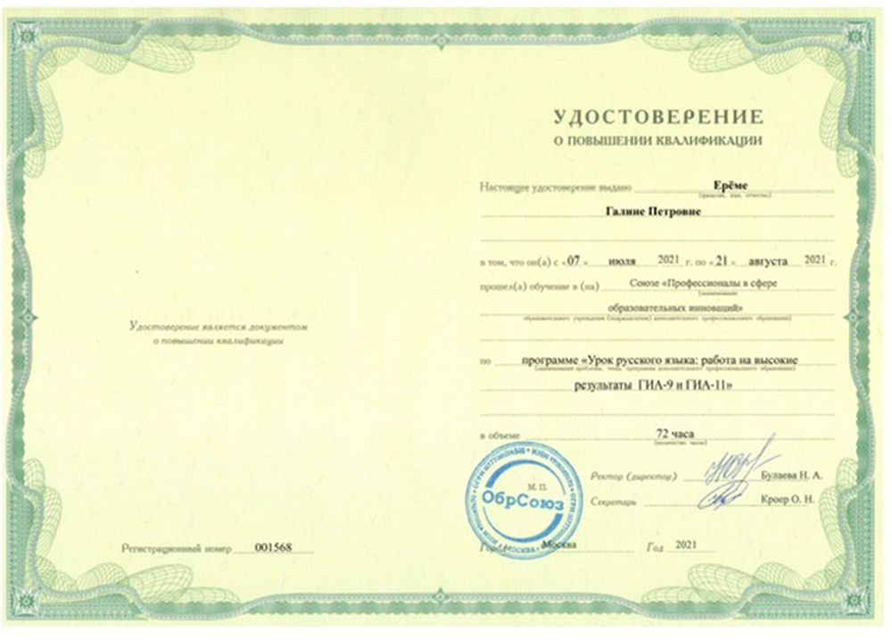 Курсы ПК "Работа на высокие результаты ГИА-9 и ГИА-11"