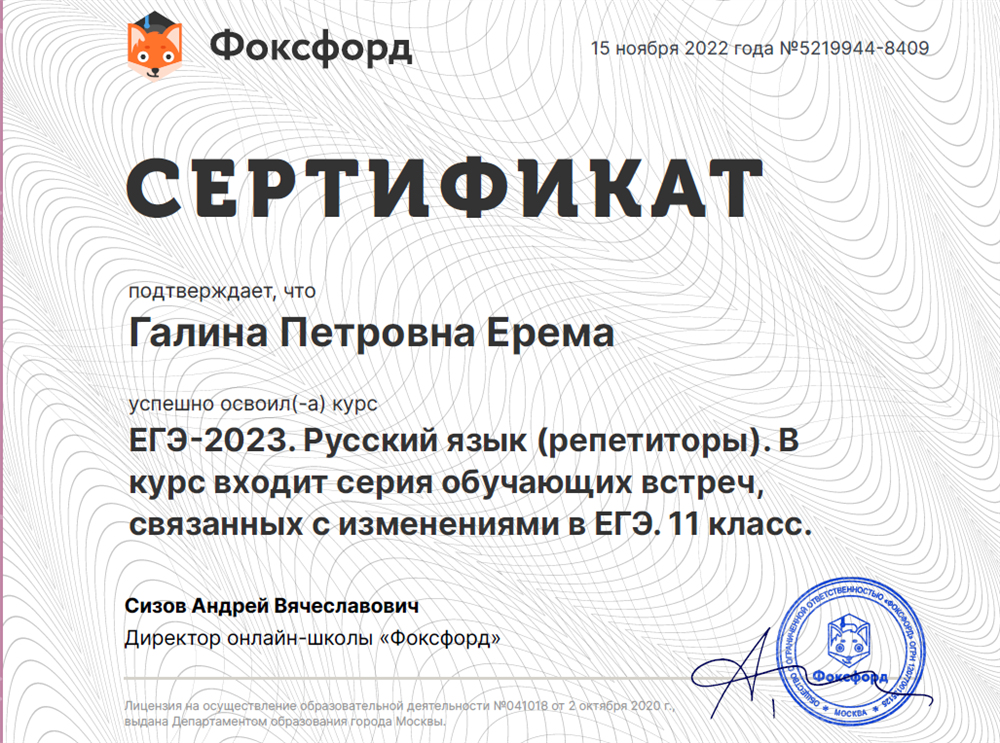 КПК. ЕГЭ по русскому языку (репетиторы)