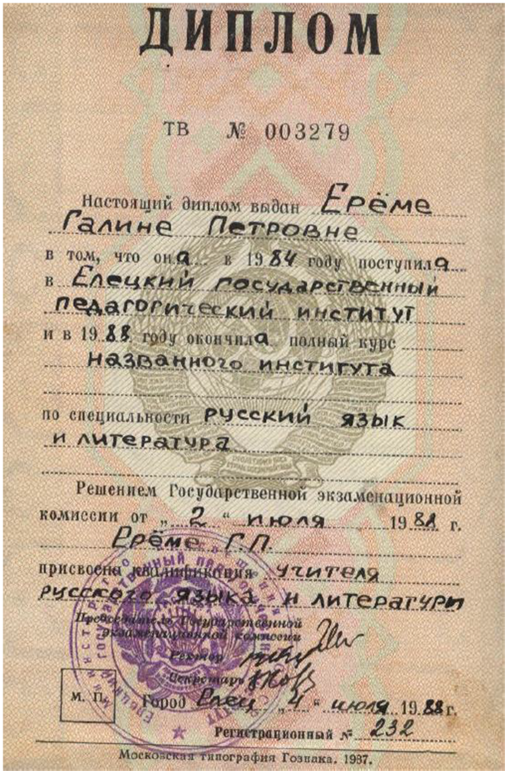 Диплом об образовании