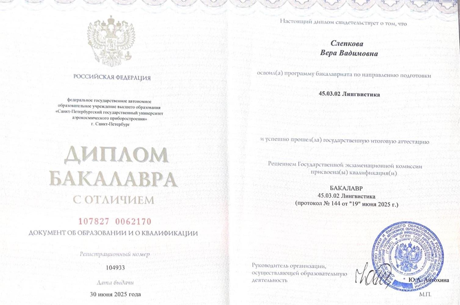 Диплом об окончании бакалавриата