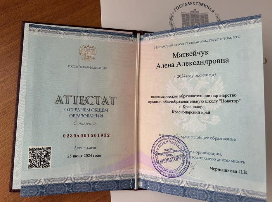 Аттестат с отличием о среднем общем образовании 