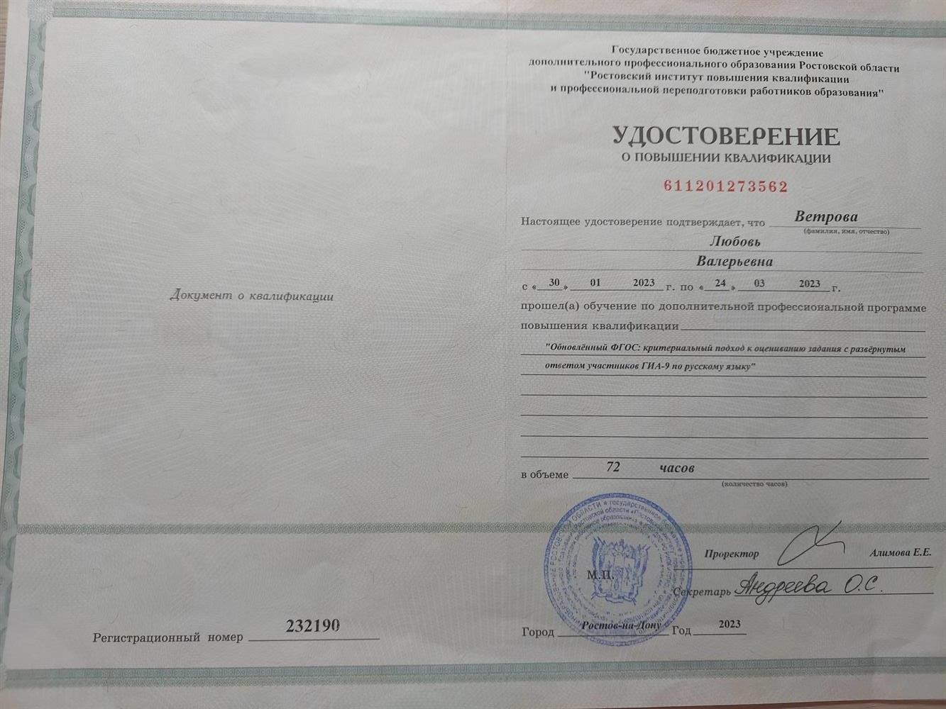 Удостоверение о повышении квалификации