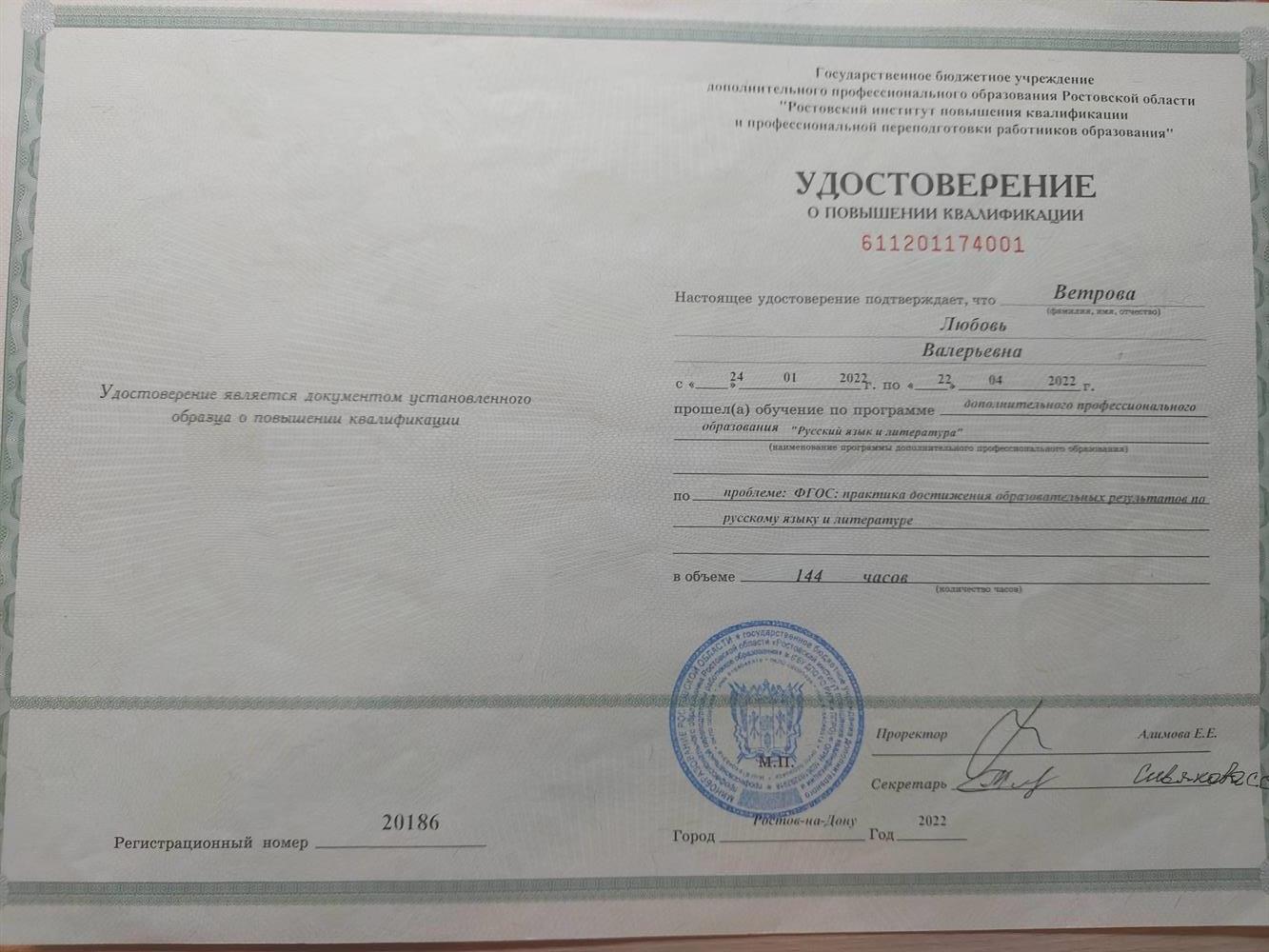 Удостоверение о повышении квалификации