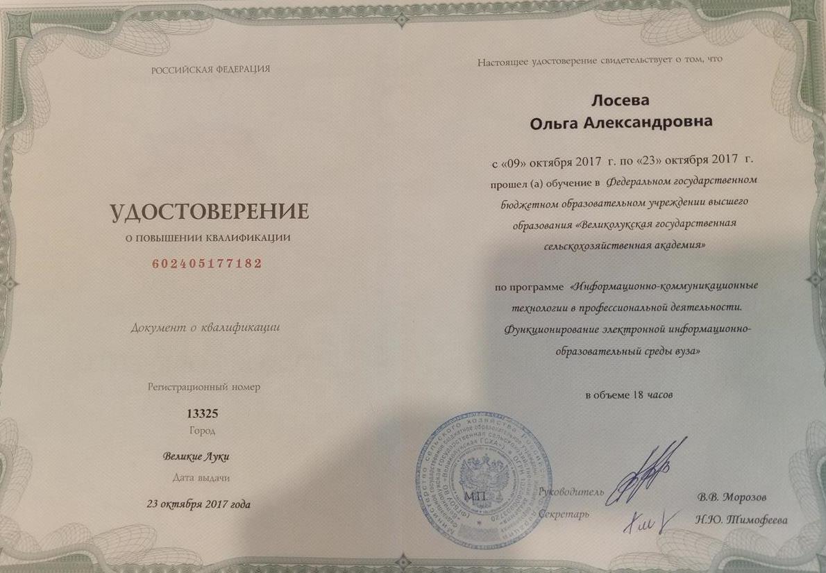 Удостоверение о повышении квалификации
