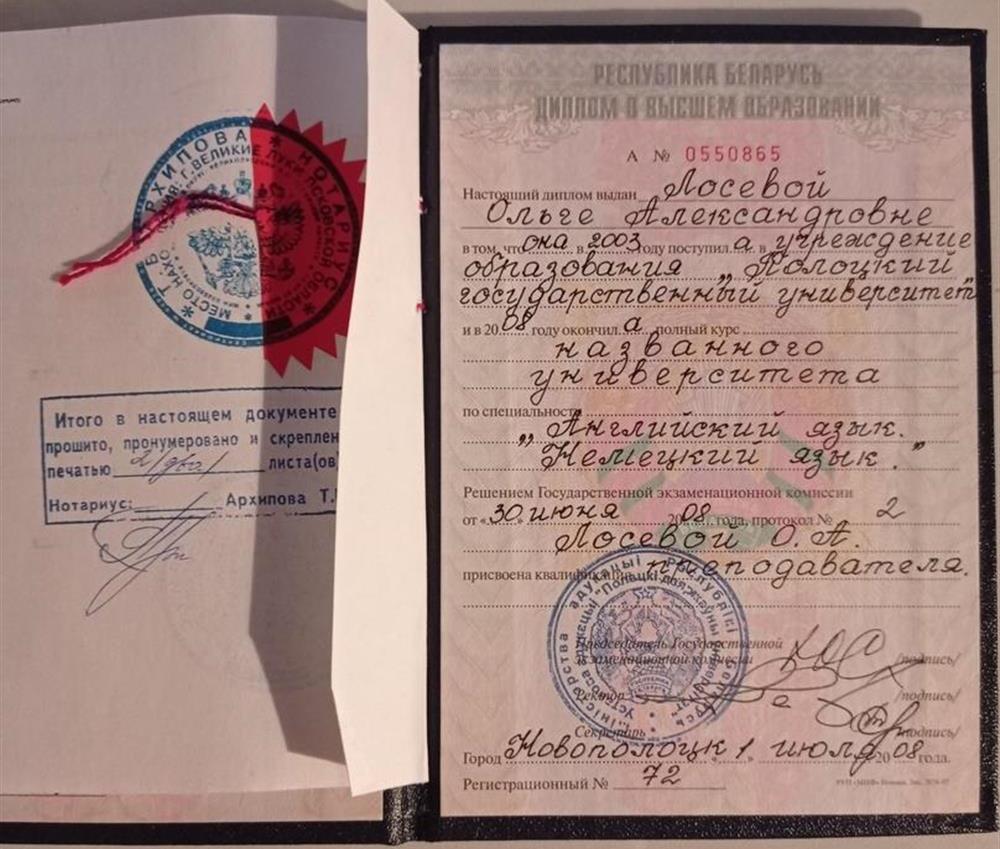 Диплом об образовании