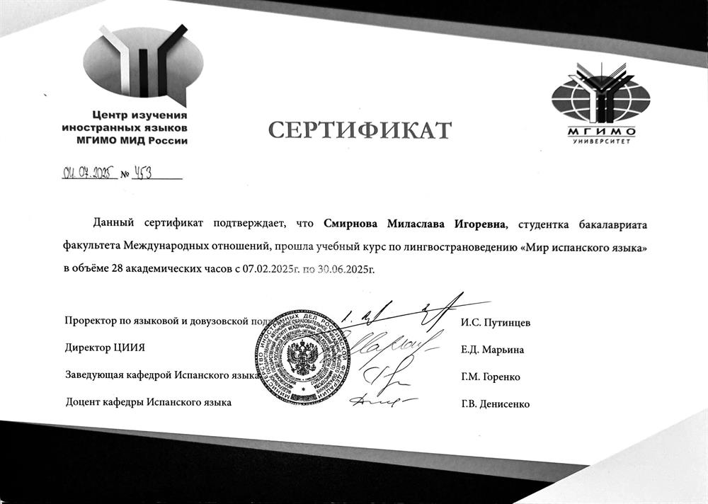 сертификат