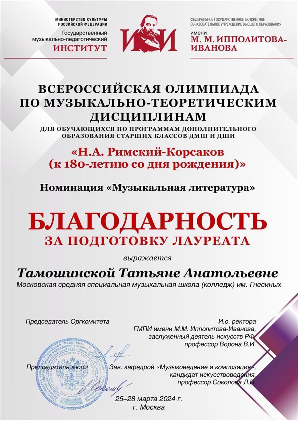 Благодарность
