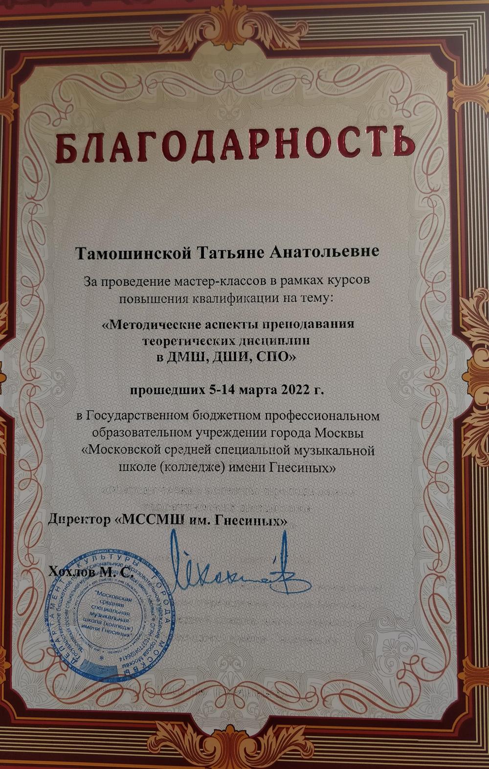 Благодарность