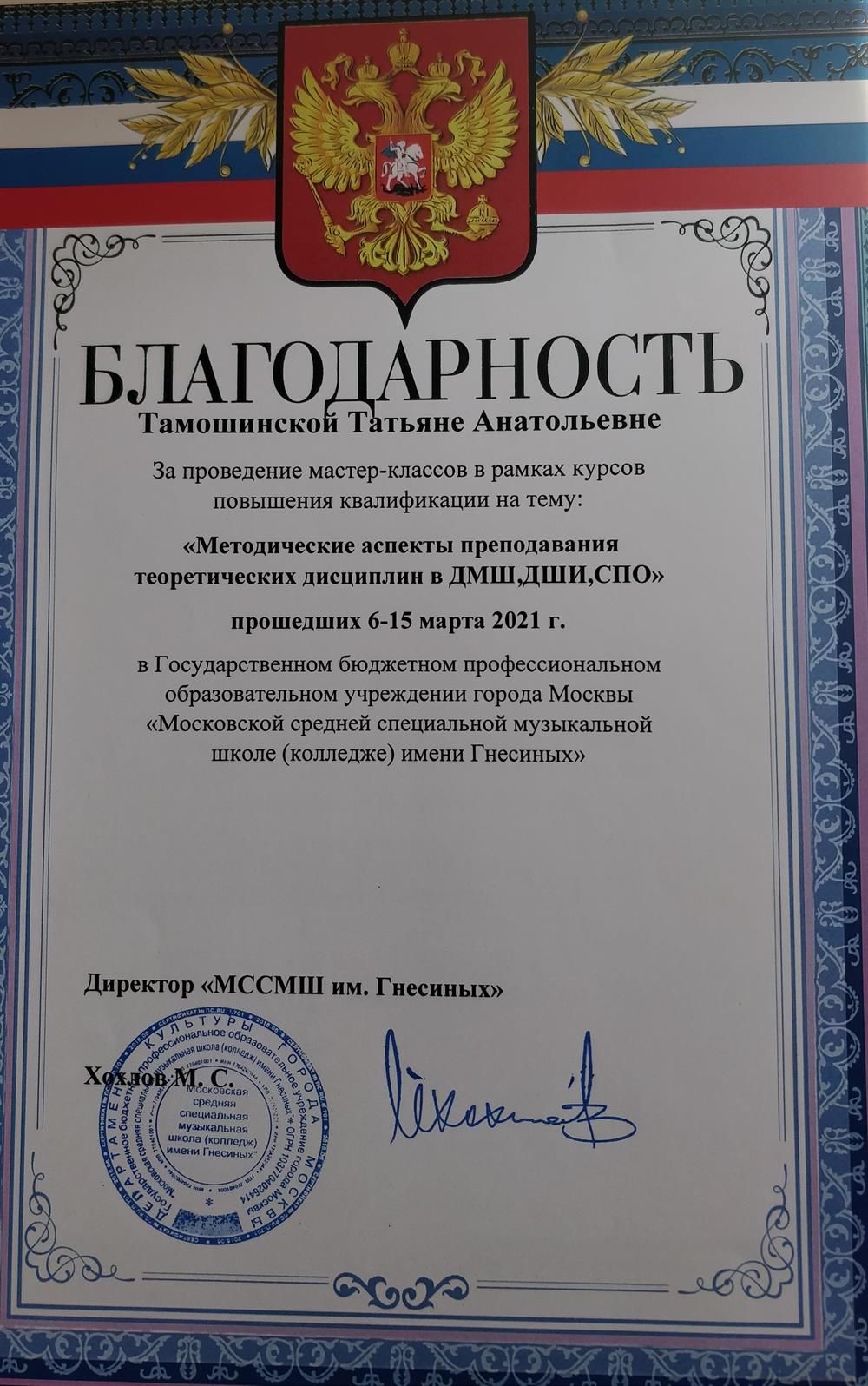 Благодарность