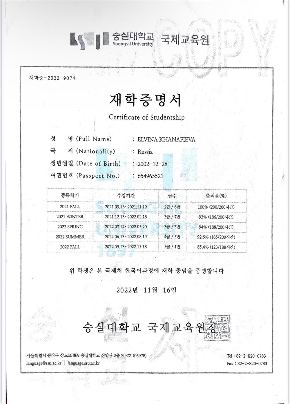 Certificate of Studentship Soongshil University 