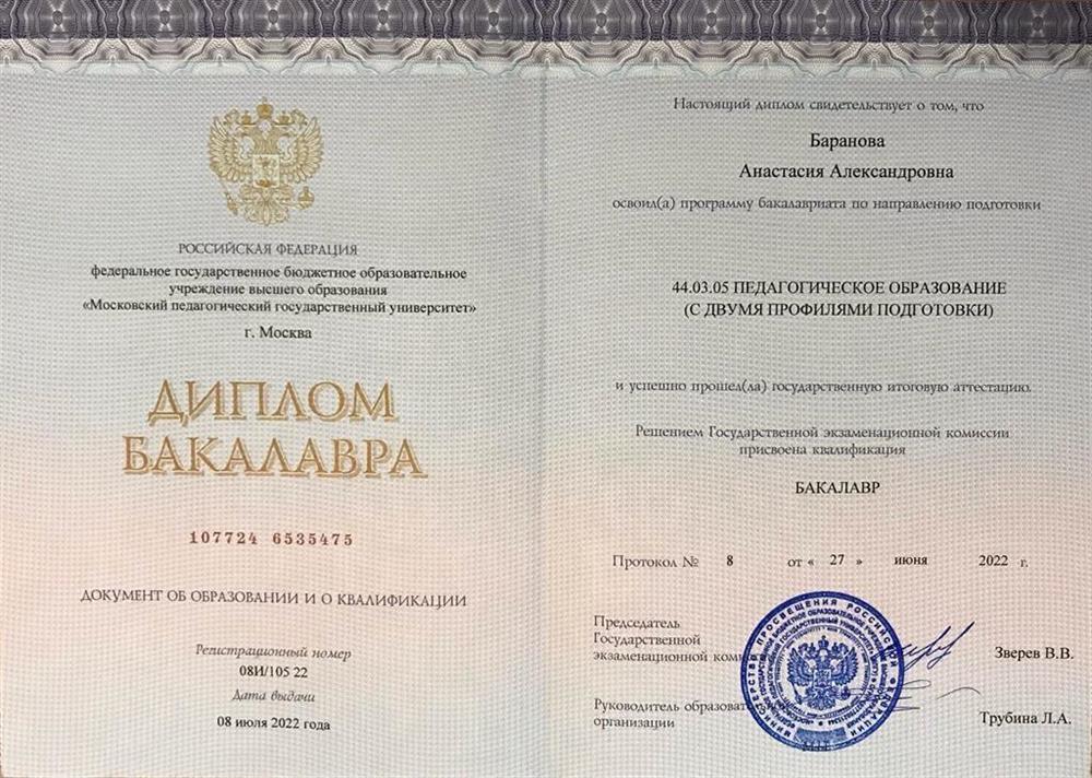 Диплом о высшем образовании