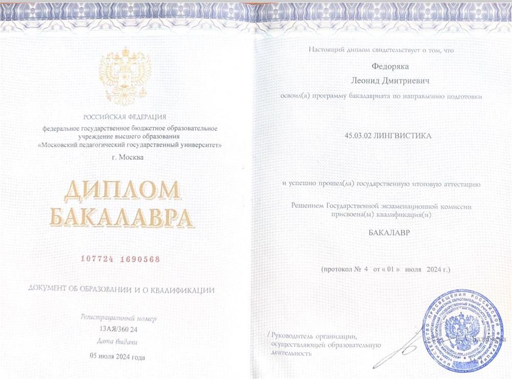 Диплом Бакалавра 