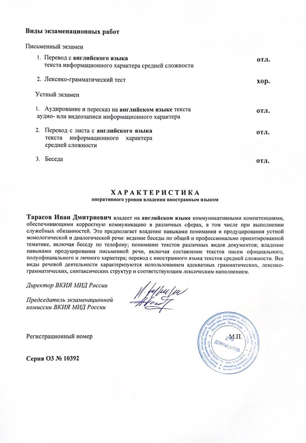 Характеристика оперативного уровня владения иностранным языком