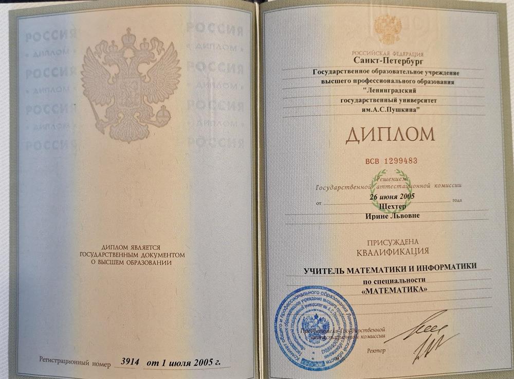 Диплом об образовании 