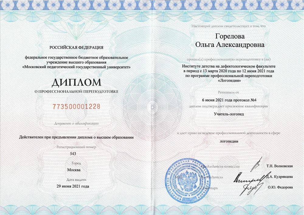 Учитель-логопед