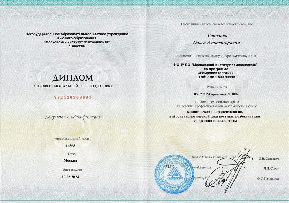 Нейропсихология
